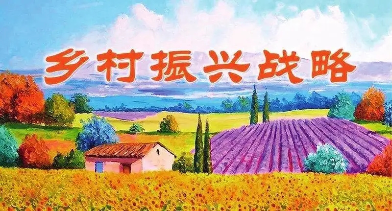 阻斷返貧路徑 助力鄉(xiāng)村振興 阻斷返貧路徑 助力鄉(xiāng)村振興